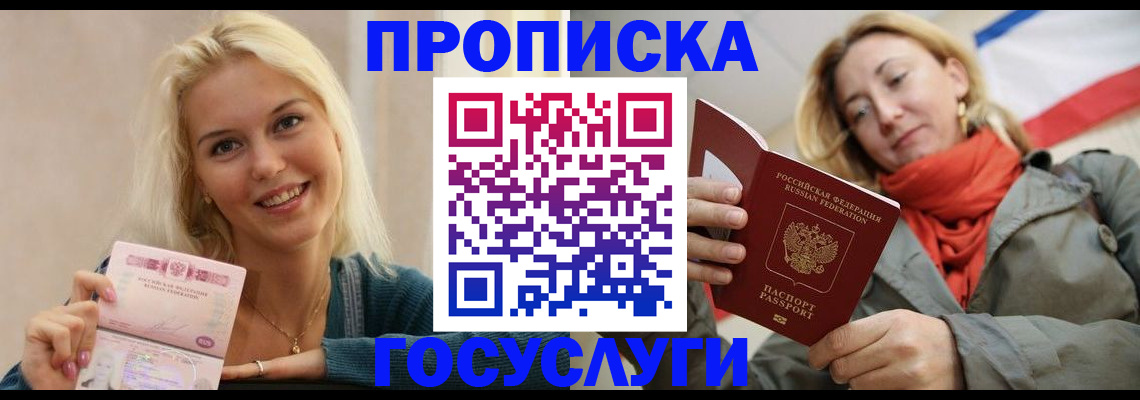 прописка гарантия в Губахе